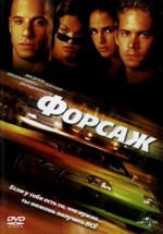 Постер Форсаж / The Fast and the Furious (2001)