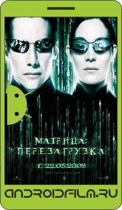 Матрица: Перезагрузка / The Matrix Reloaded (2003) полная версия онлайн.