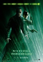 Постер Матрица: Революция / The Matrix Revolutions (2003)
