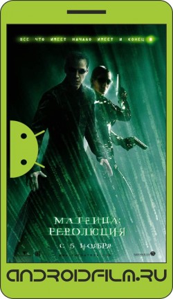 Матрица: Революция / The Matrix Revolutions (2003) полная версия онлайн.