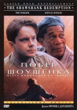 Постер Побег из Шоушенка / The Shawshank Redemption (1994)