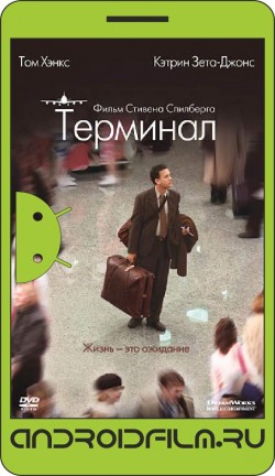 Терминал / The Terminal (2004) полная версия онлайн.