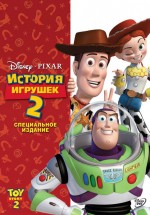 Постер История игрушек 2 / Toy Story 2 (1999)
