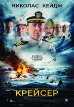 Постер Крейсер / USS Indianapolis: Men of Courage (2016)