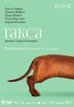 Постер Такса / Wiener-Dog (2016)