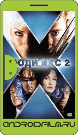 Люди Икс 2 / X2 (2003) полная версия онлайн.